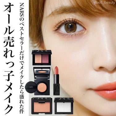 デュオアイシャドー/NARS/アイシャドウパレットを使ったクチコミ（1枚目）