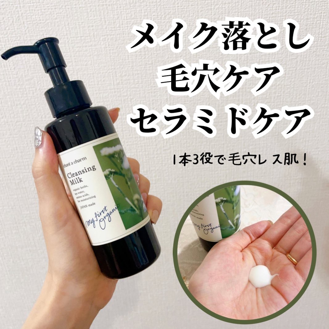 洗い上がりからもっちり✨毛穴レス肌😌

2023.8.18〜全国発売
◆チャントアチャーム クレンジングミルク
130mL 3,080円（税込）

☑︎皮脂の詰まりを溶かし出すカワラナデシコエキス（保湿）配合

☑︎洗顔時のセラミド流出を