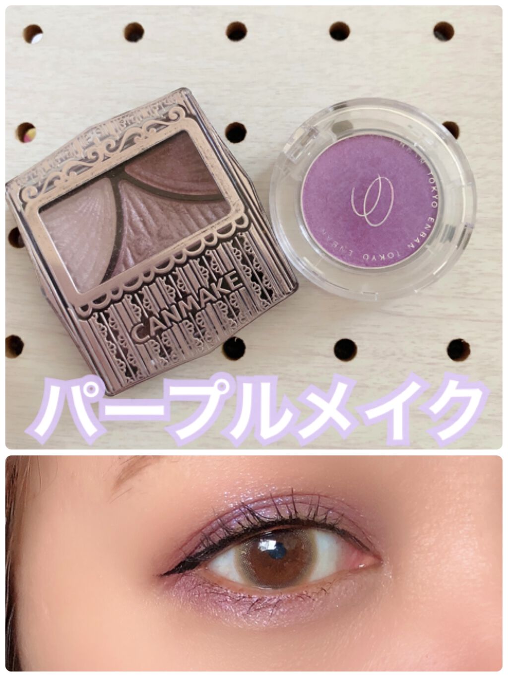 ジューシーピュアアイズ/キャンメイク/アイシャドウパレットを使ったクチコミ（1枚目）