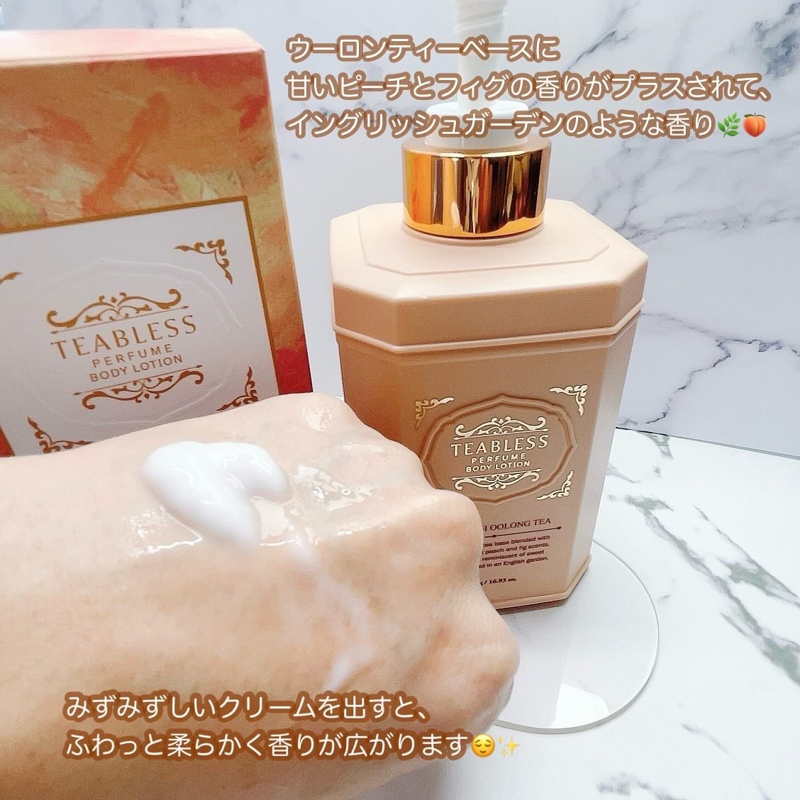 フィグピーチウーロンティーパフュームボディローション/TEABLESS/ボディローションを使ったクチコミ(2枚目)