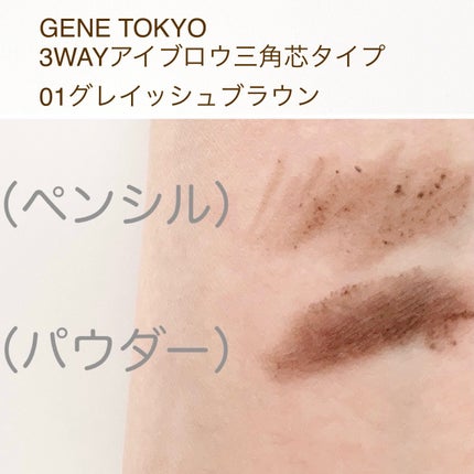 GENE3WAYアイブロウ三角芯タイプ/セリア/アイブロウペンシルを使ったクチコミ(5枚目)