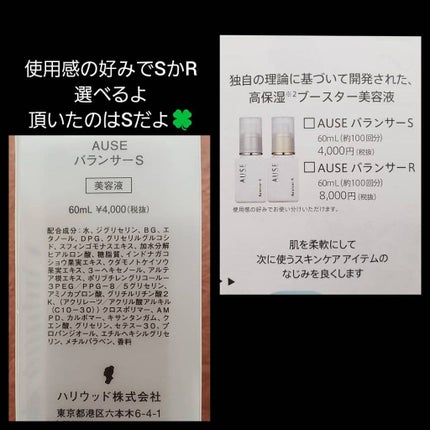 AUSE バランサーS/ハリウッド/美容液を使ったクチコミ(4枚目)