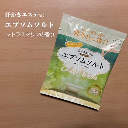 マックス 汗かきエステ気分 スペシャリテ エプソムソルト シトラスマリンの香りのクチコミ「先日、ドラッグストアで購入したエプソムソルトがめちゃめちゃ良かったので投稿します。
ちなみに.....」(1枚目)
