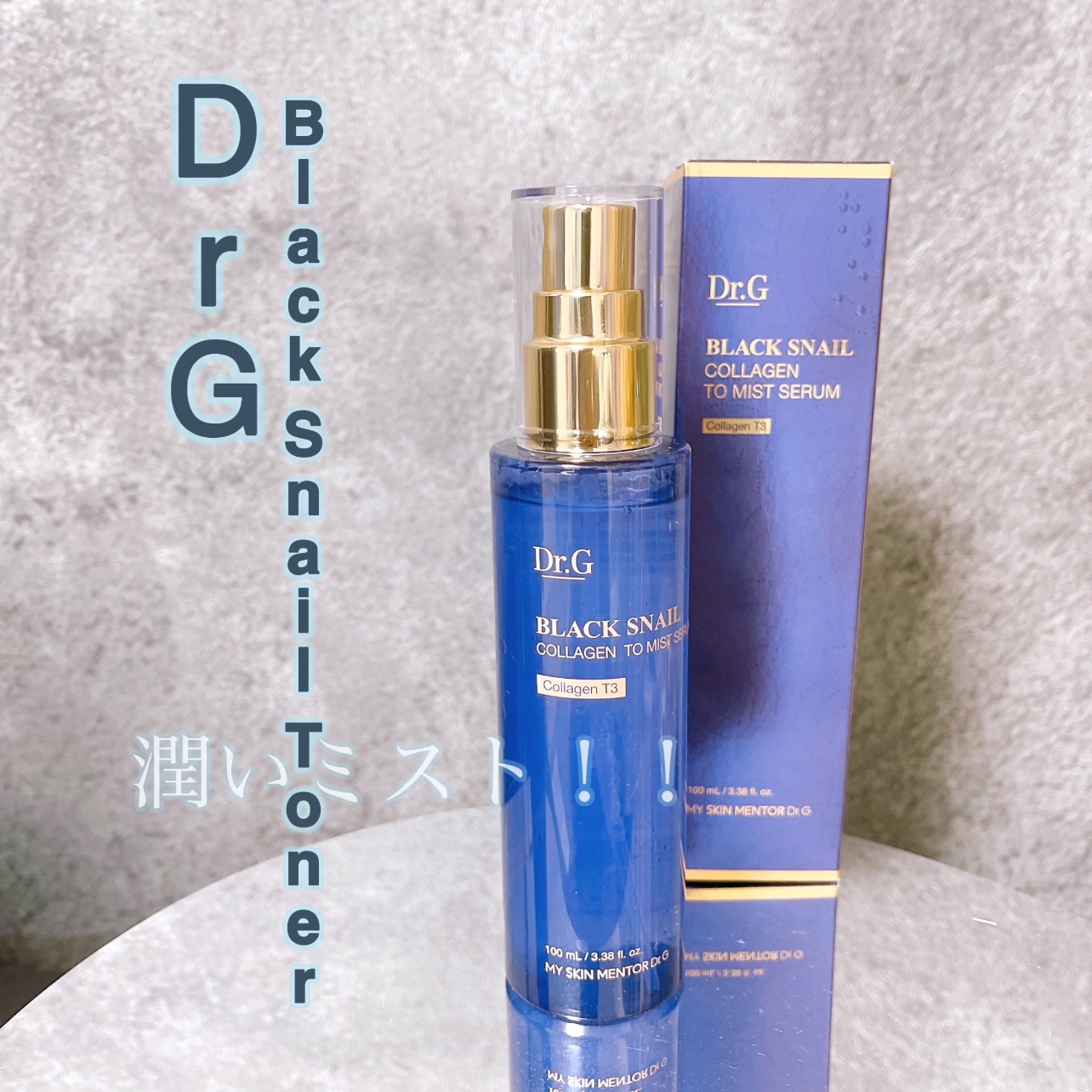ドクタージー ブラックスネイル コラーゲンミスト/Dr.G/ミスト状化粧水を使ったクチコミ（1枚目）