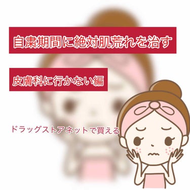 メラノCC 薬用しみ対策 美白化粧水 しっとりタイプのクチコミ「4月20日
こんにちは！
突然ですが自粛期間中にニキビ治しませんか！

皮膚科に2ヶ月に1回ペ.....」（1枚目）