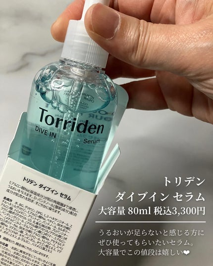ダイブイン セラム/Torriden/美容液を使ったクチコミ(2枚目)