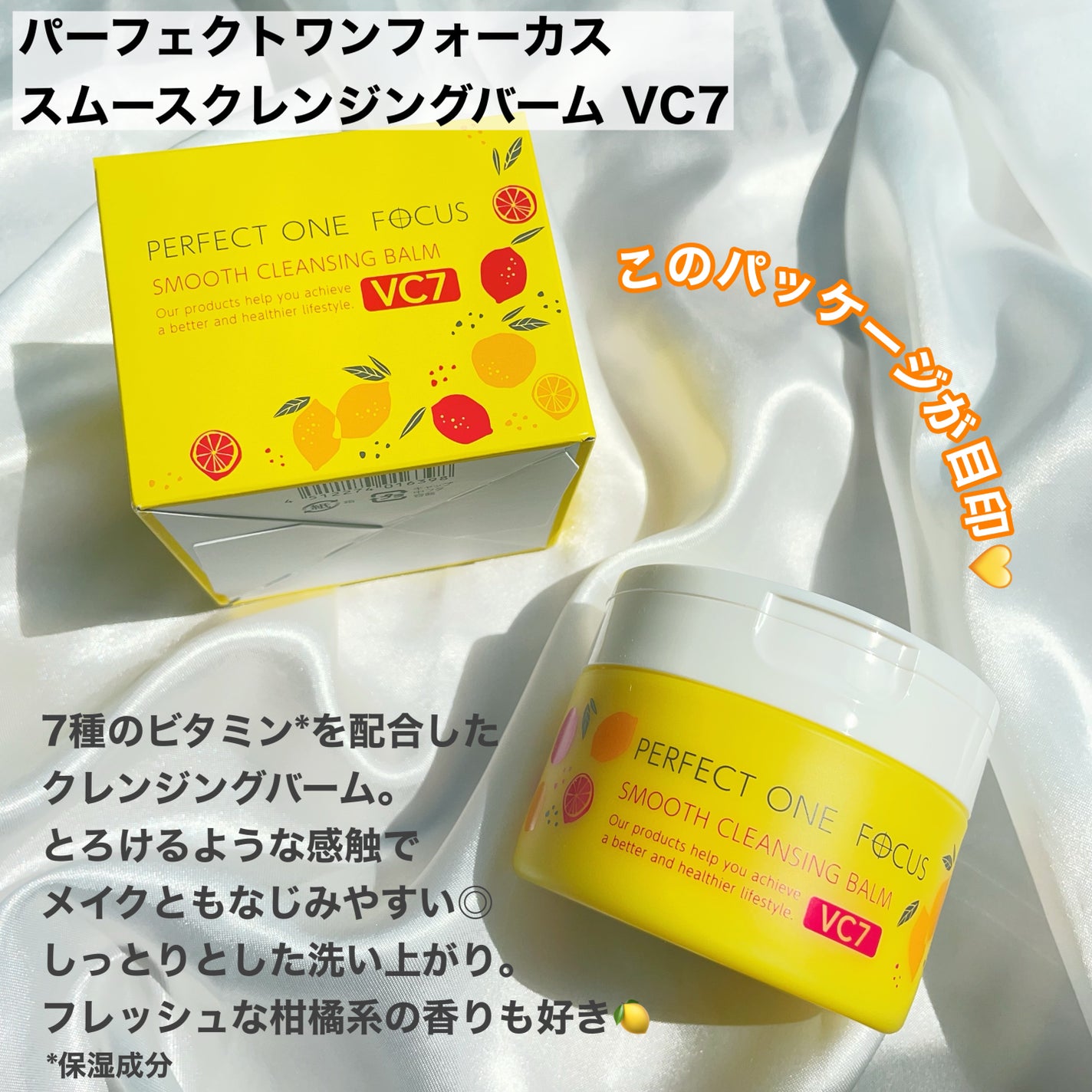 スムースクレンジングバーム VC7/PERFECT ONE FOCUS/クレンジングバームを使ったクチコミ(2枚目)