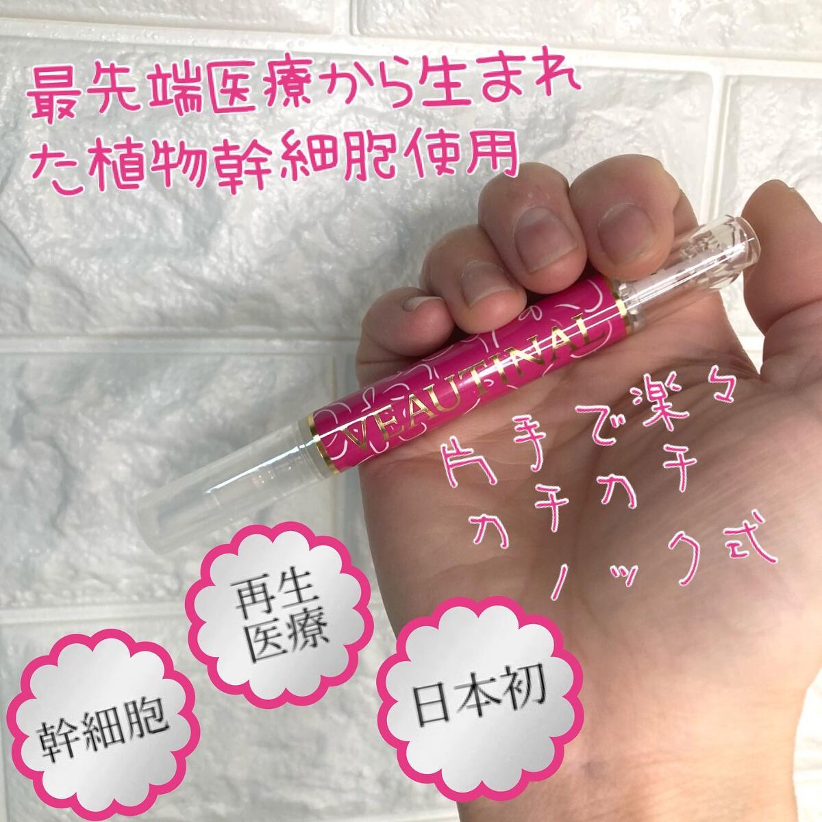 まつげ美容液/VEAUTINAL/まつげ美容液を使ったクチコミ（2枚目）