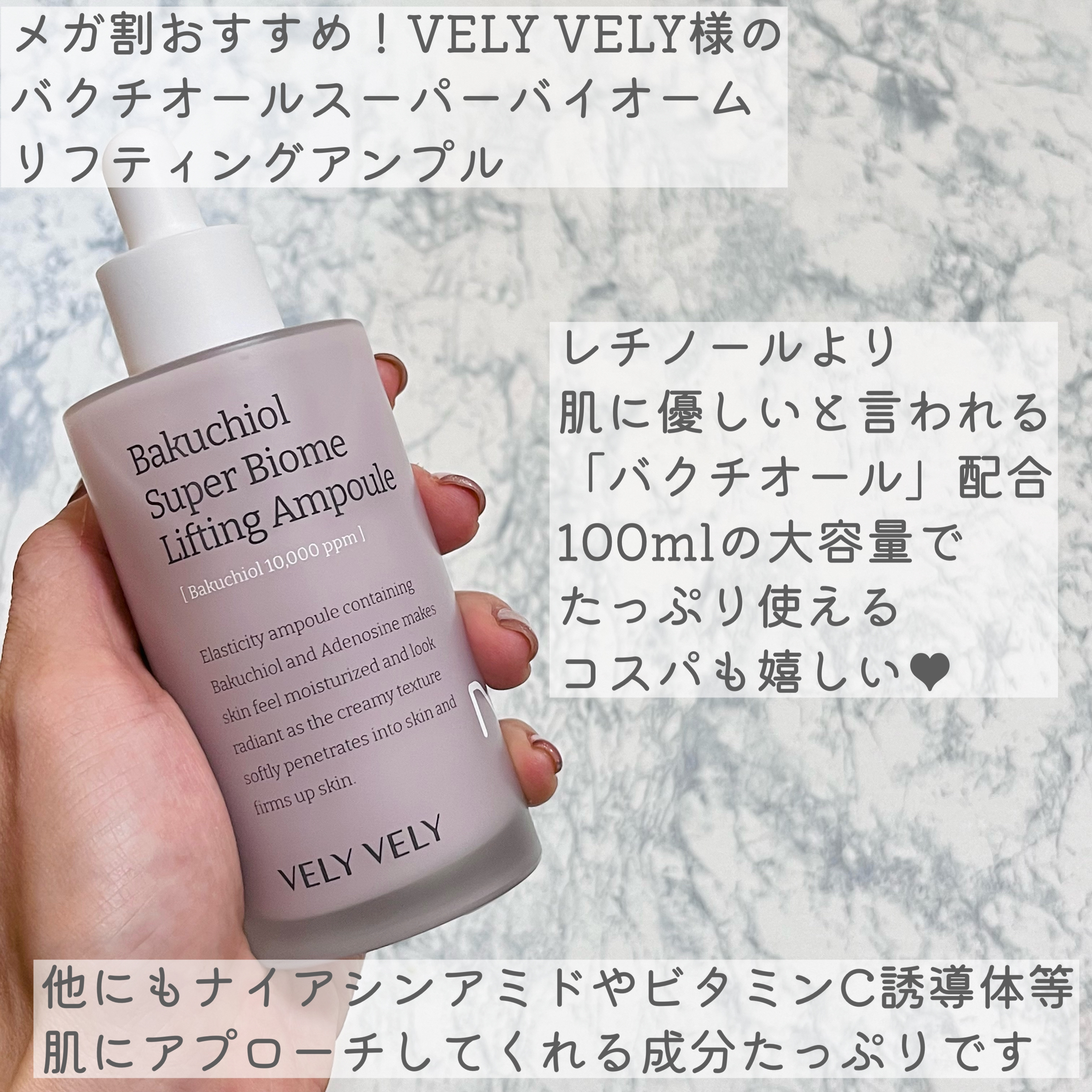 バクチオールスーパーバイオーム リフティングアンプル/VELY VELY/美容液を使ったクチコミ（2枚目）