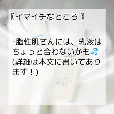 潤浸保湿 化粧水 II しっとり/キュレル/化粧水を使ったクチコミ（5枚目）