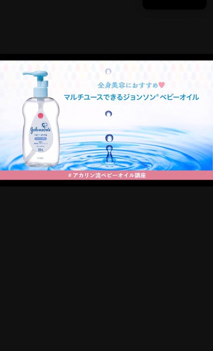 ベビーオイル 無香料/ジョンソンベビー/ボディオイルを使ったクチコミ(1枚目)