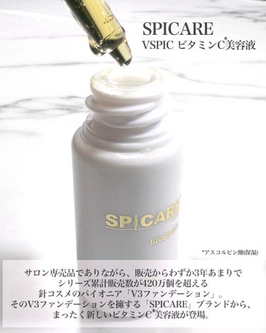 SPICARE VSPICのクチコミ「V3クッションファンデで有名なSPICAREのビタミンC*1 美容液🍋

SPICARE
.....」（2枚目）