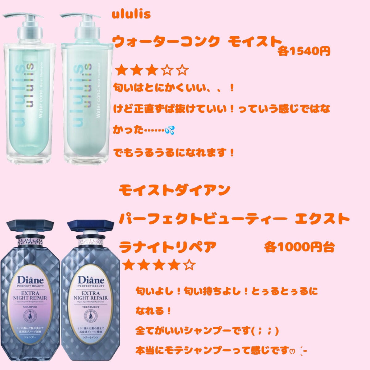 エクストラナイトリペア シャンプー&トリートメント/ダイアン/市販シャンプーを使ったクチコミ(4枚目)