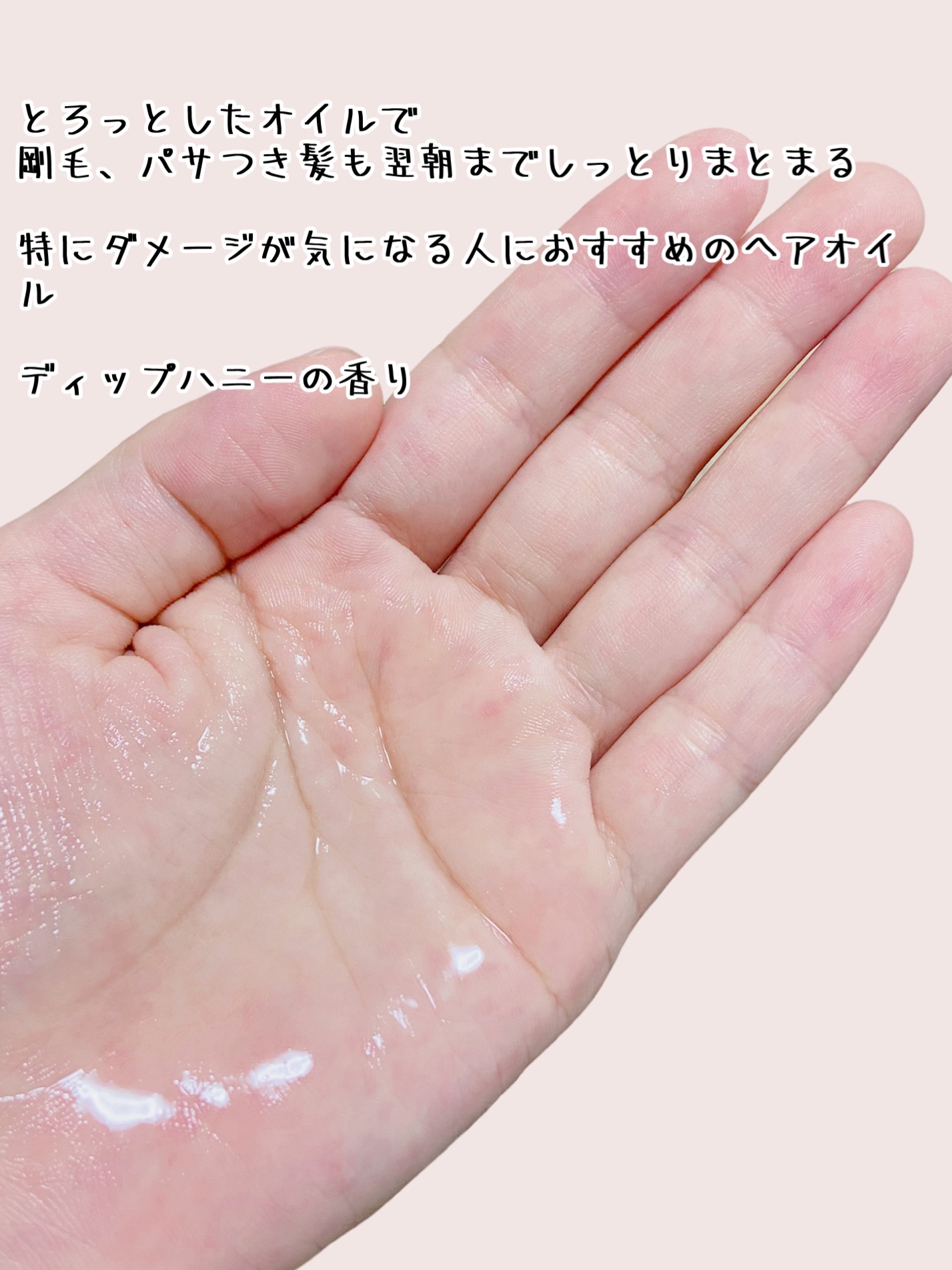 &honey  Creamy EXダメージリペアヘアオイル3.0/&honey/ヘアオイルを使ったクチコミ（2枚目）