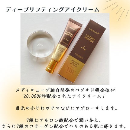 ディープリフティングアイクリーム/MEDICUBE/その他スキンケアを使ったクチコミ(5枚目)