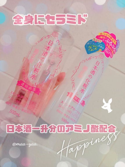 日本酒の化粧水/菊正宗/化粧水を使ったクチコミ(1枚目)