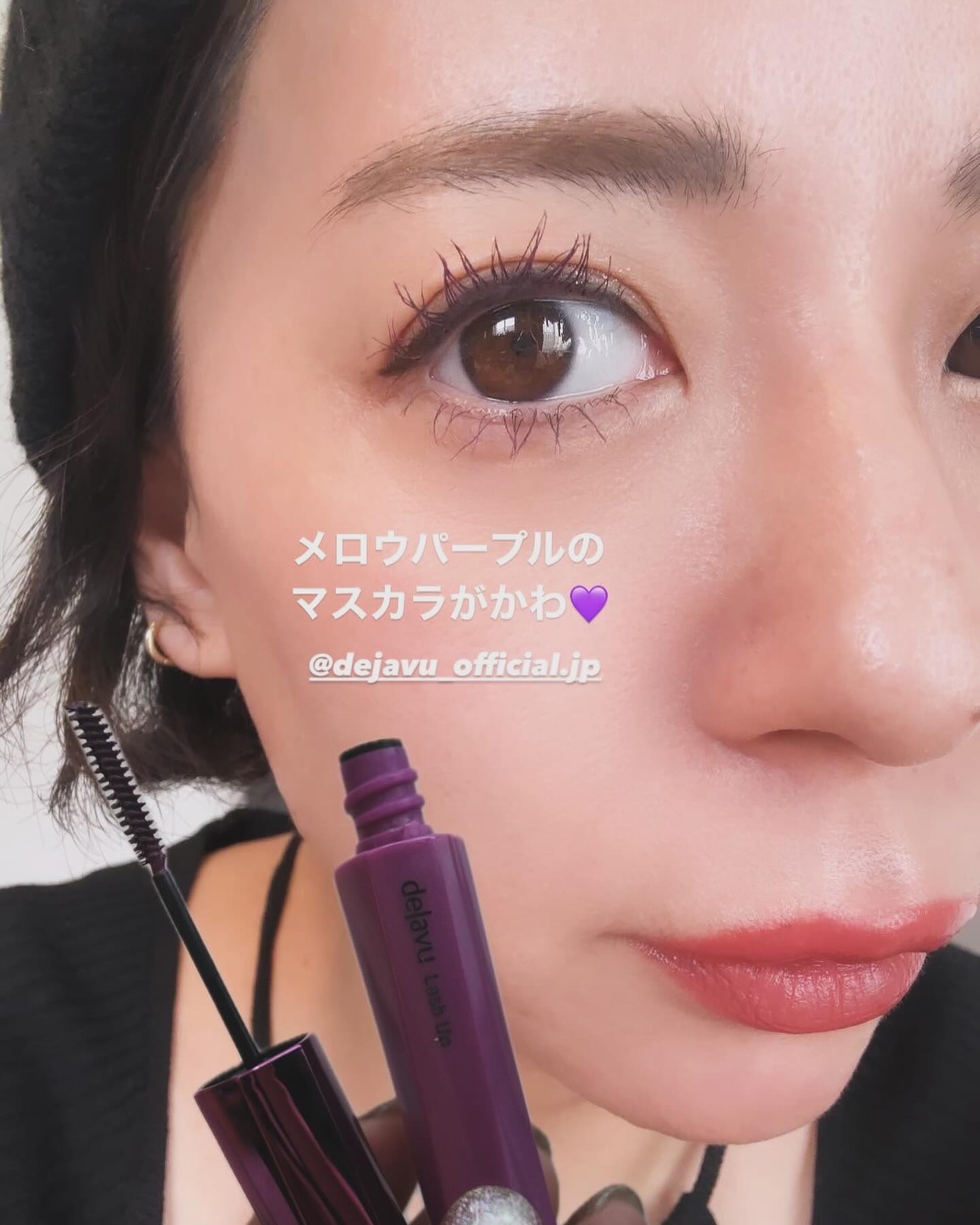 「塗るつけまつげ」自まつげ際立てタイプ/デジャヴュ/マスカラを使ったクチコミ（1枚目）
