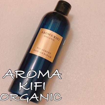 オーガニック シャンプー/トリートメント<ダメージリペア>/AROMA KIFI/シャンプー・コンディショナーを使ったクチコミ(1枚目)