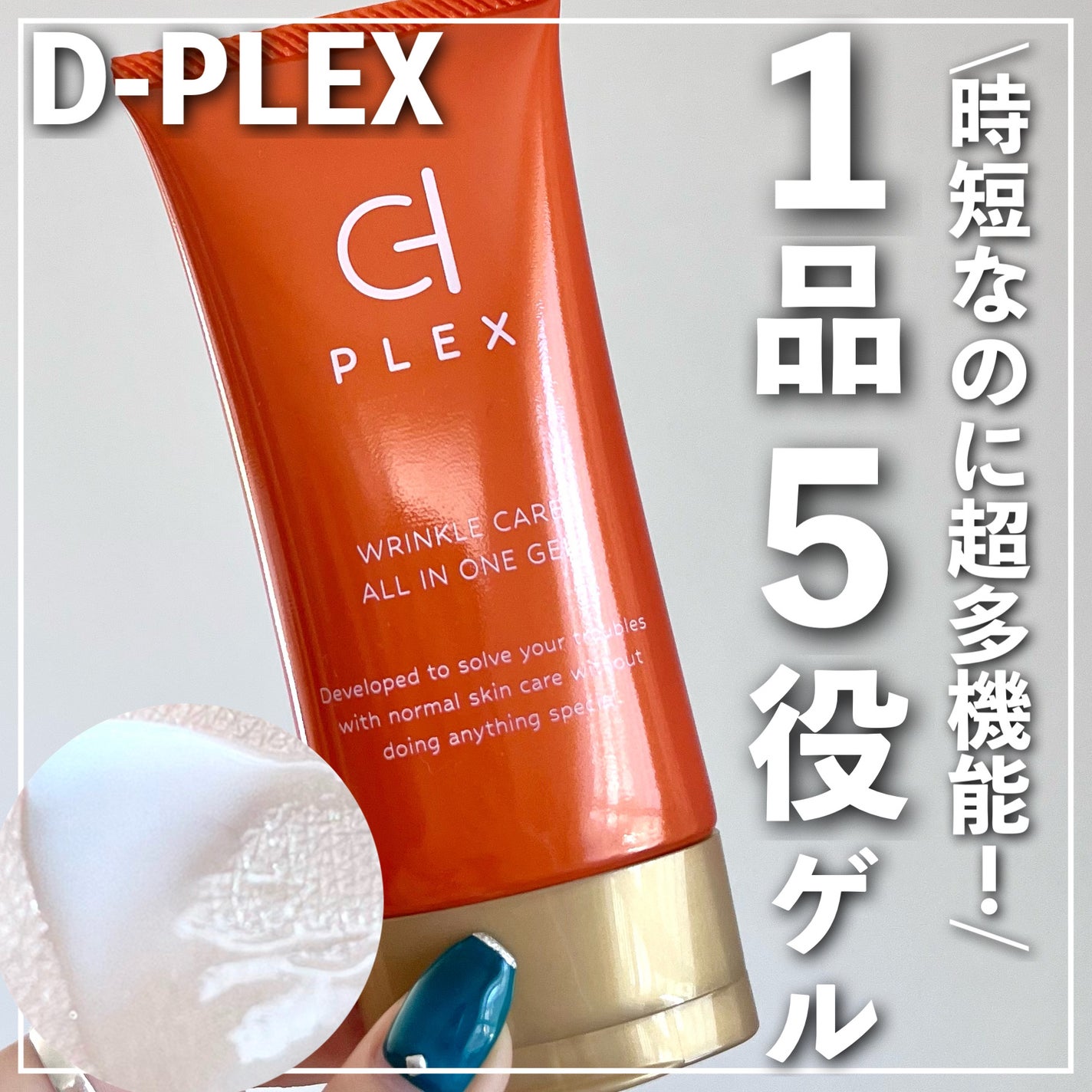 WCオールインワンゲル/D-PLEX/オールインワン化粧品を使ったクチコミ(1枚目)