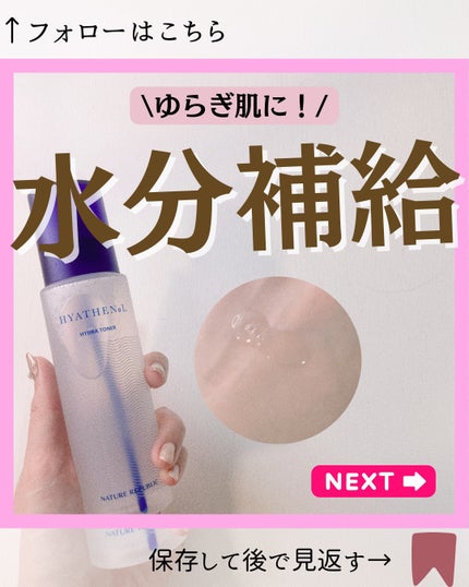 ヒアテノール トナー/ネイチャーリパブリック/化粧水を使ったクチコミ(1枚目)