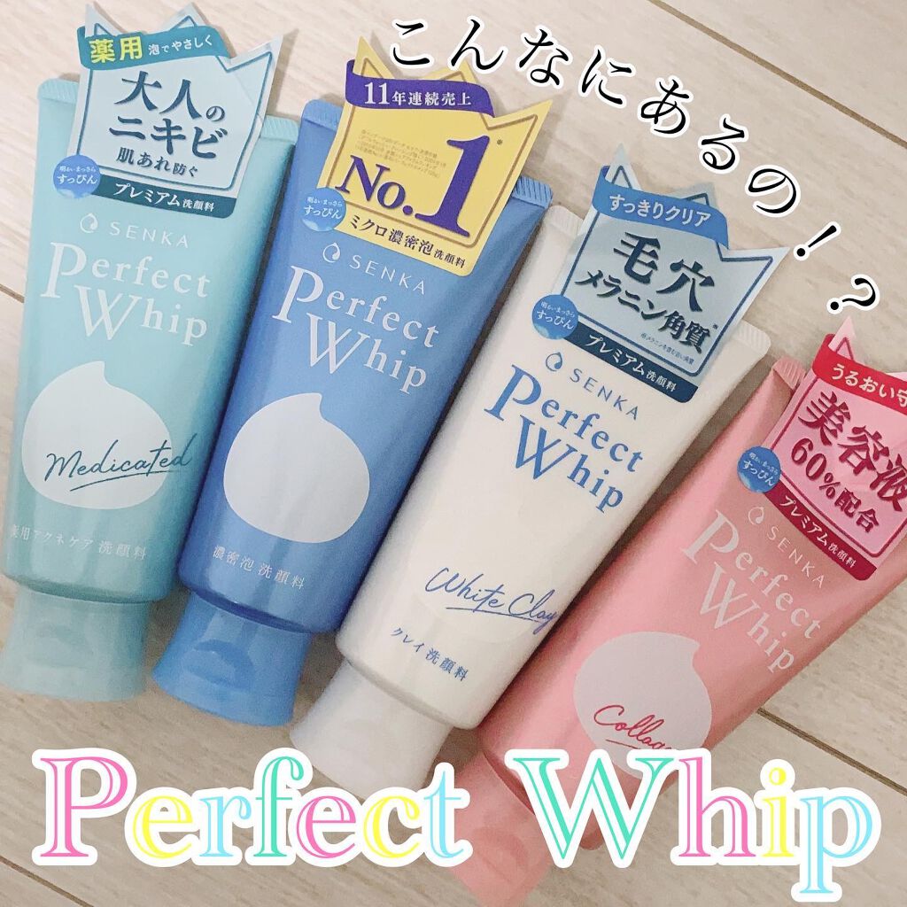 パーフェクトホワイトクレイ/SENKA（専科）/洗顔フォームを使ったクチコミ（1枚目）