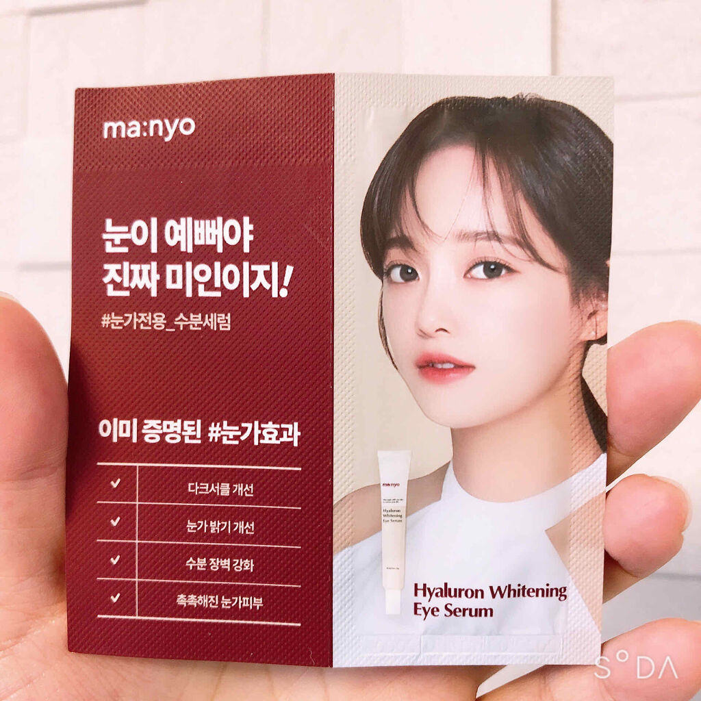 ヒアルロンホワイトニングアイセラム/manyo/アイケア・アイクリームを使ったクチコミ（1枚目）
