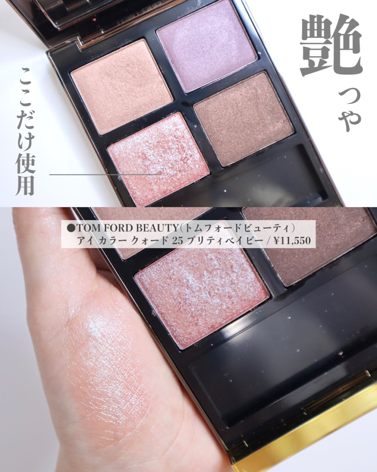 アイ カラー クォード/TOM FORD BEAUTY/アイシャドウパレットを使ったクチコミ(3枚目)
