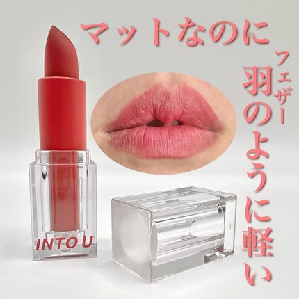 フェザーマットリップスティック/INTO U/口紅を使ったクチコミ(2枚目)
