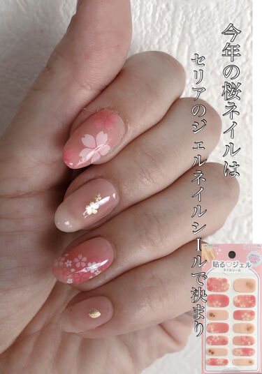 貼るジェルネイル セリアの口コミ 超優秀 100均で買えるおすすめネイルシール パーツ 他の方の投稿で桜のステ By 七福 乾燥肌 40代前半 Lips
