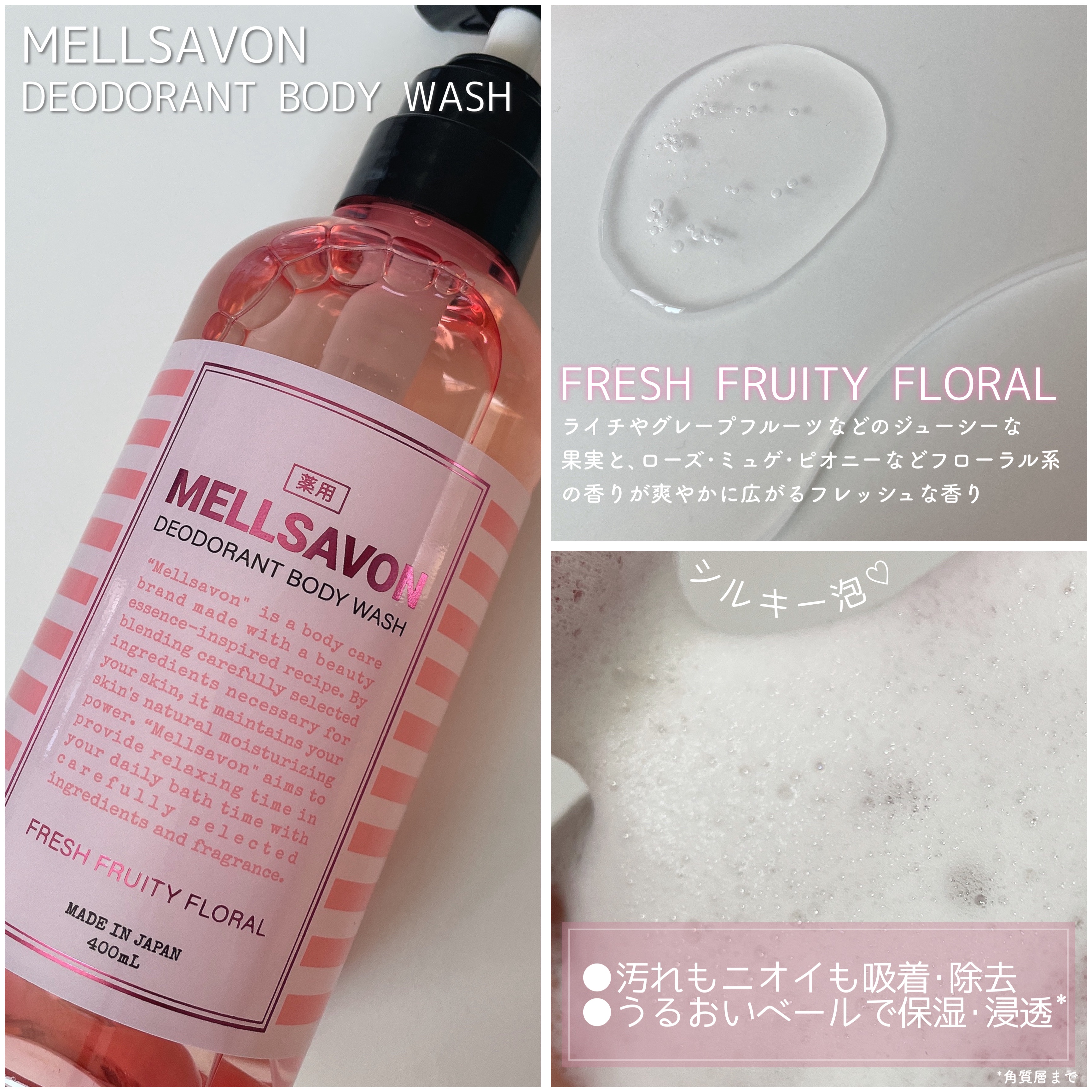 メルサボン デオドラントボディウォッシュ フレッシュフルーティーフローラル/Mellsavon/ボディソープを使ったクチコミ（2枚目）