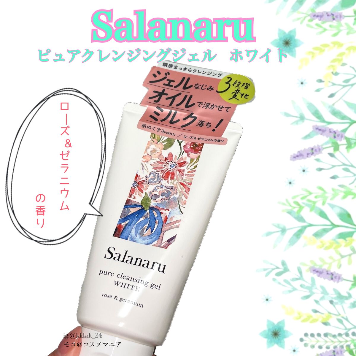 ピュアクレンジングジェル ホワイト/Salanaru(サラナル)/クレンジングジェルを使ったクチコミ(1枚目)