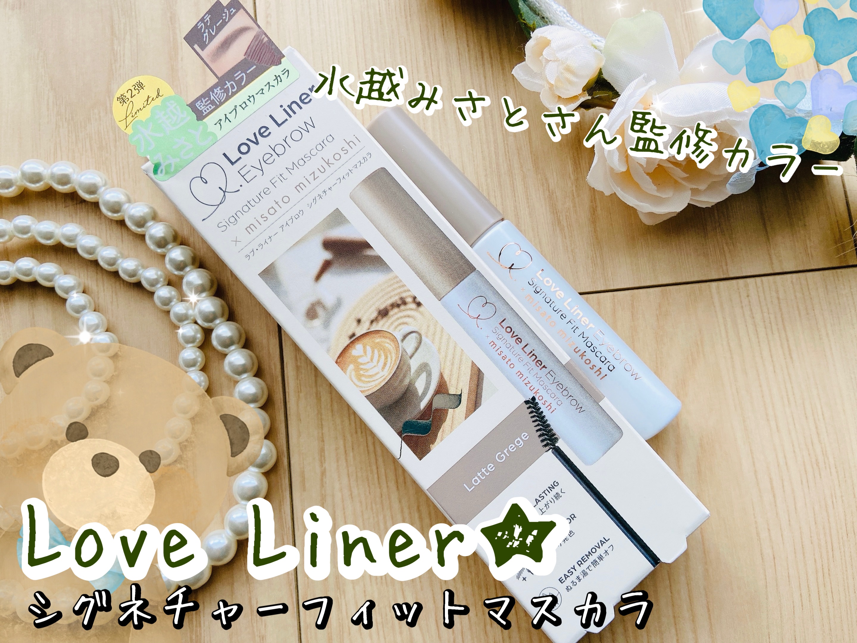 ラブ・ライナー　シグネチャーフィットマスカラ＜アイブロウ＞/ラブ・ライナー/眉マスカラを使ったクチコミ（1枚目）