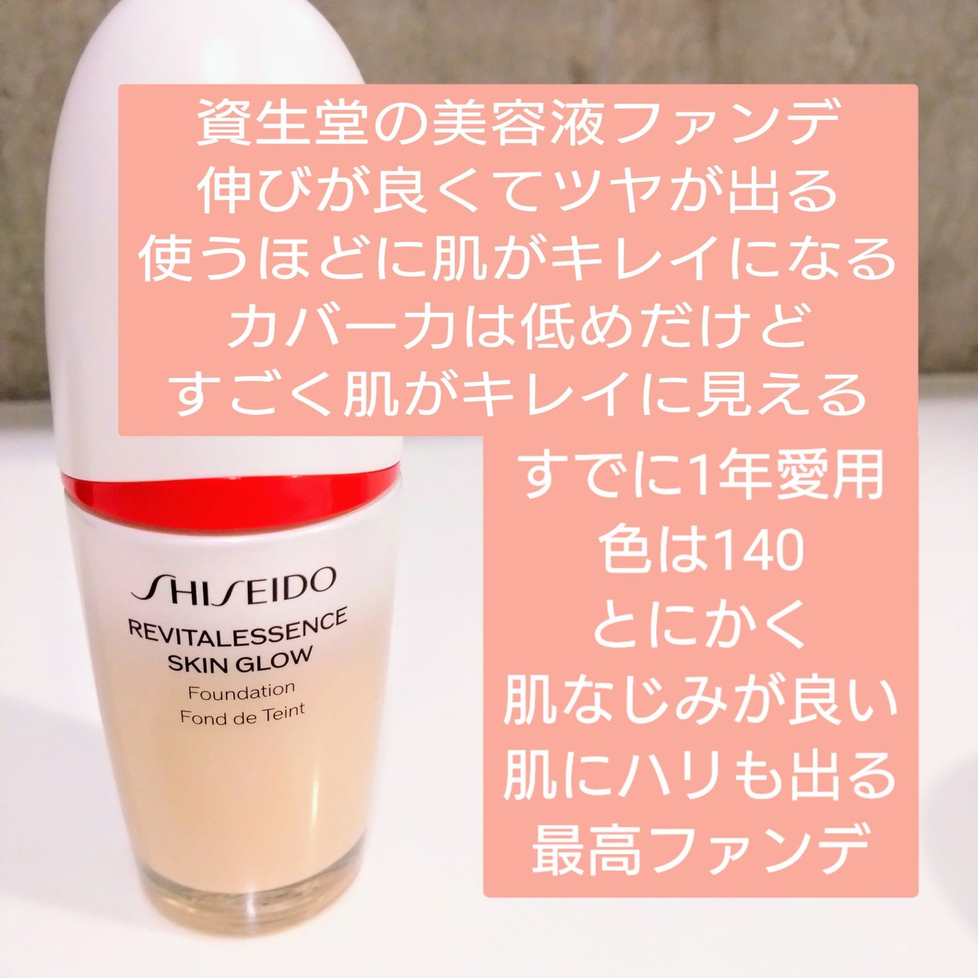エッセンス スキングロウ ファンデーション/SHISEIDO/リキッドファンデーションを使ったクチコミ(2枚目)