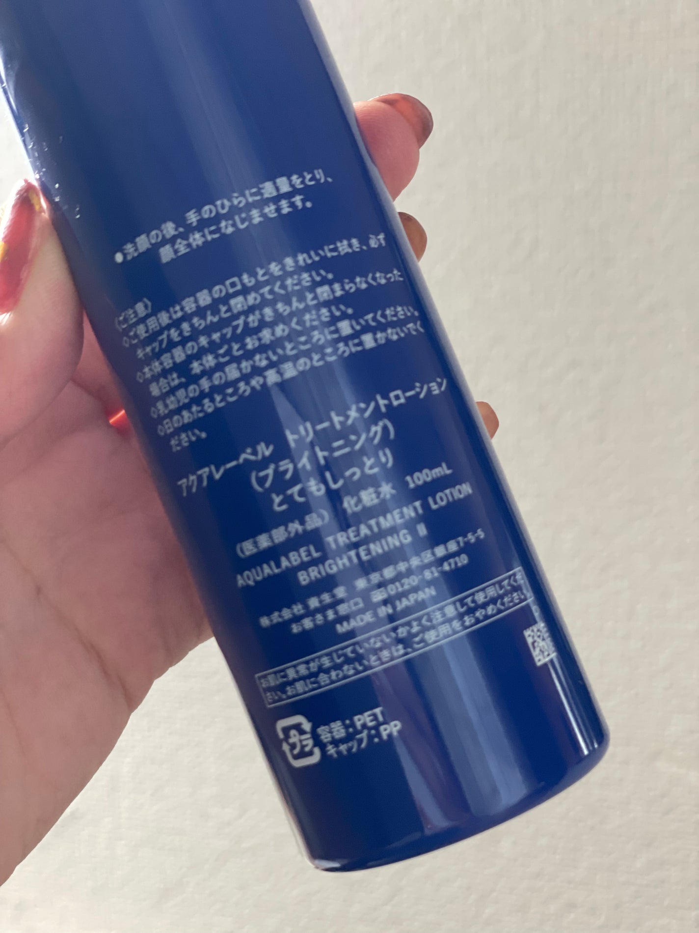 トリートメントローション (ブライトニング) とてもしっとり/アクアレーベル/化粧水を使ったクチコミ(3枚目)