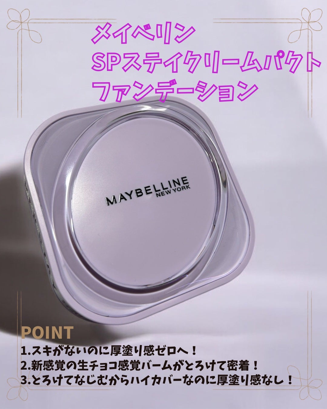 SPã¹ã〠ã¯ãªãŒã ãã¯ã ãã¡ã³ããŒã·ã§ã³/MAYBELLINE NEW YORK/ã¯ãªãŒã ã»ãšãã«ãžã§ã³ãã¡ã³ããŒã·ã§ã³ã䜿ã£ãã¯ãã³ãïŒ2æç®ïŒ