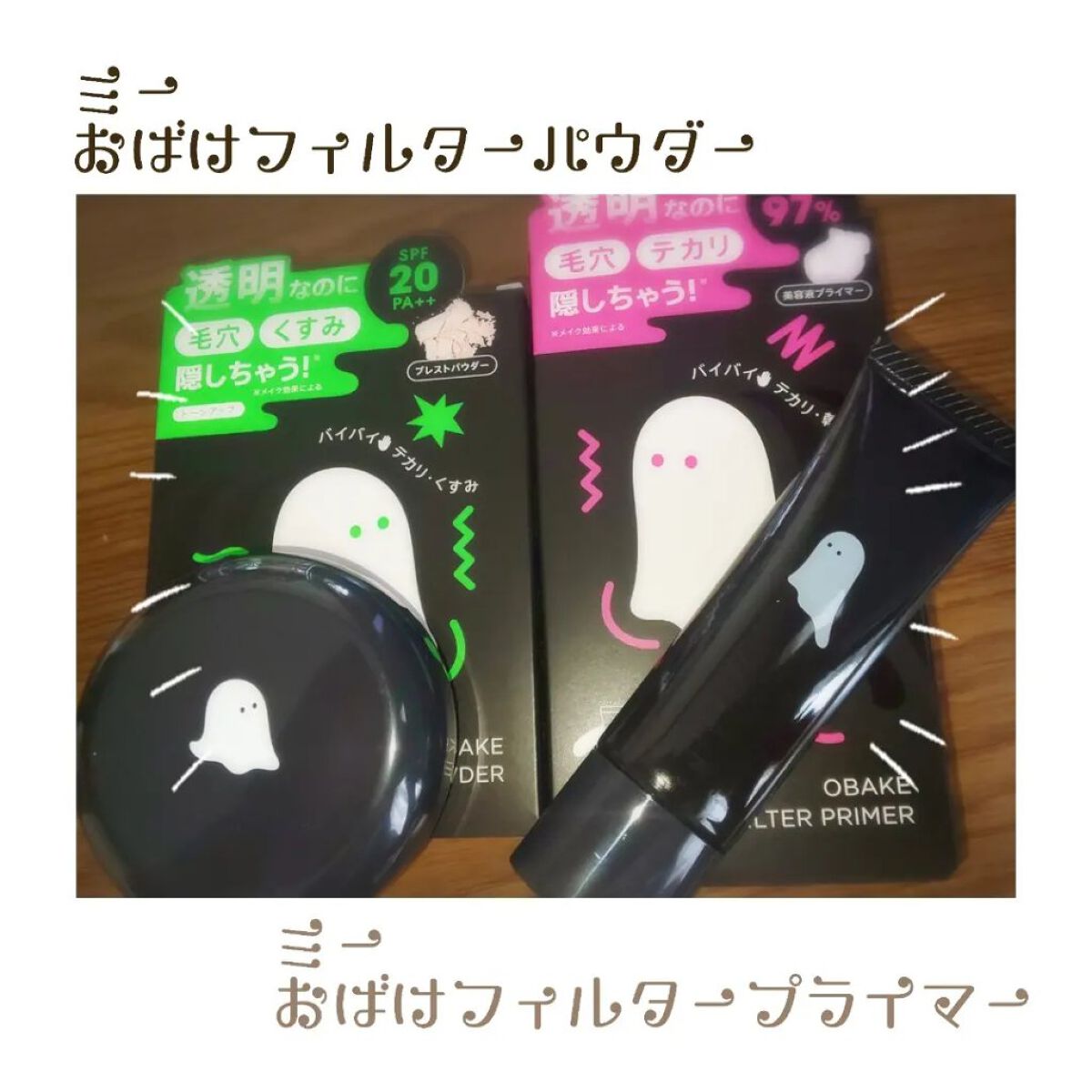 おばけフィルターパウダー/ミー/プレストパウダーを使ったクチコミ（1枚目）