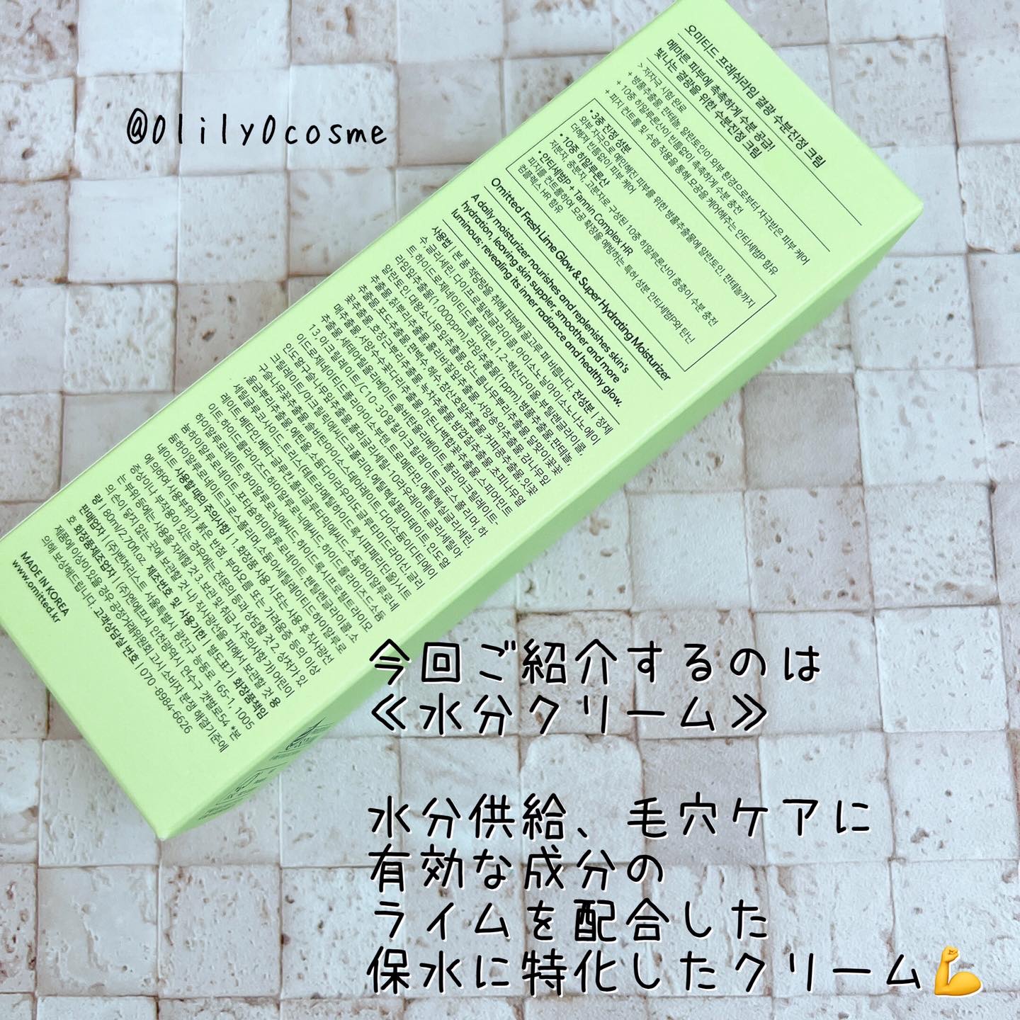 FRESH LIME GLOW & SUPER HYDRATING MOISTURIZER/omitted./フェイスクリームを使ったクチコミ（2枚目）