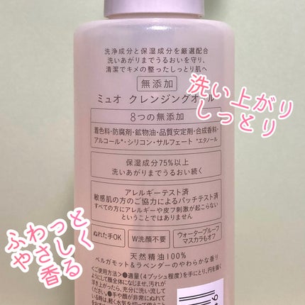 クレンジングオイル/muo/オイルクレンジングを使ったクチコミ(2枚目)