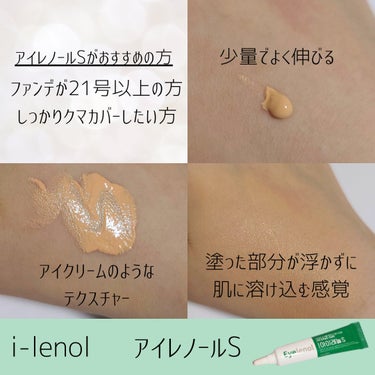 クマカバーアイクリーム 02 アイレノールS/Eyelenol/アイケア・アイクリームを使ったクチコミ（3枚目）