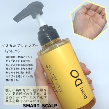 スカルプシャンプー/ トリートメント タイプ MS シャンプー 300ml/DEMI DO/シャンプー・コンディショナーを使ったクチコミ（2枚目）