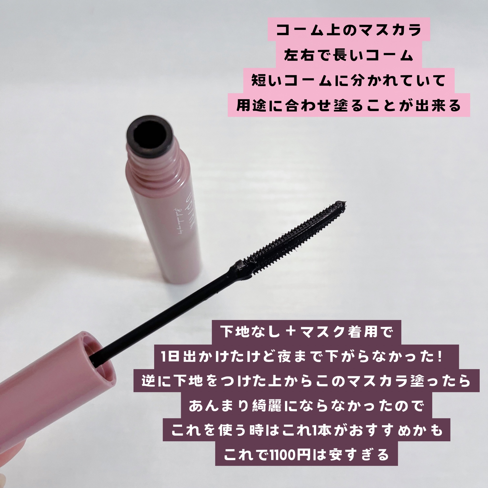 フェアリーカールマスカラ/upink/マスカラを使ったクチコミ（2枚目）