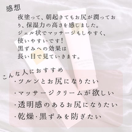 ヒップルン薬用ホワイトクリーム<医薬部外品>/PEACH JOHN/デリケートゾーンケアを使ったクチコミ(6枚目)