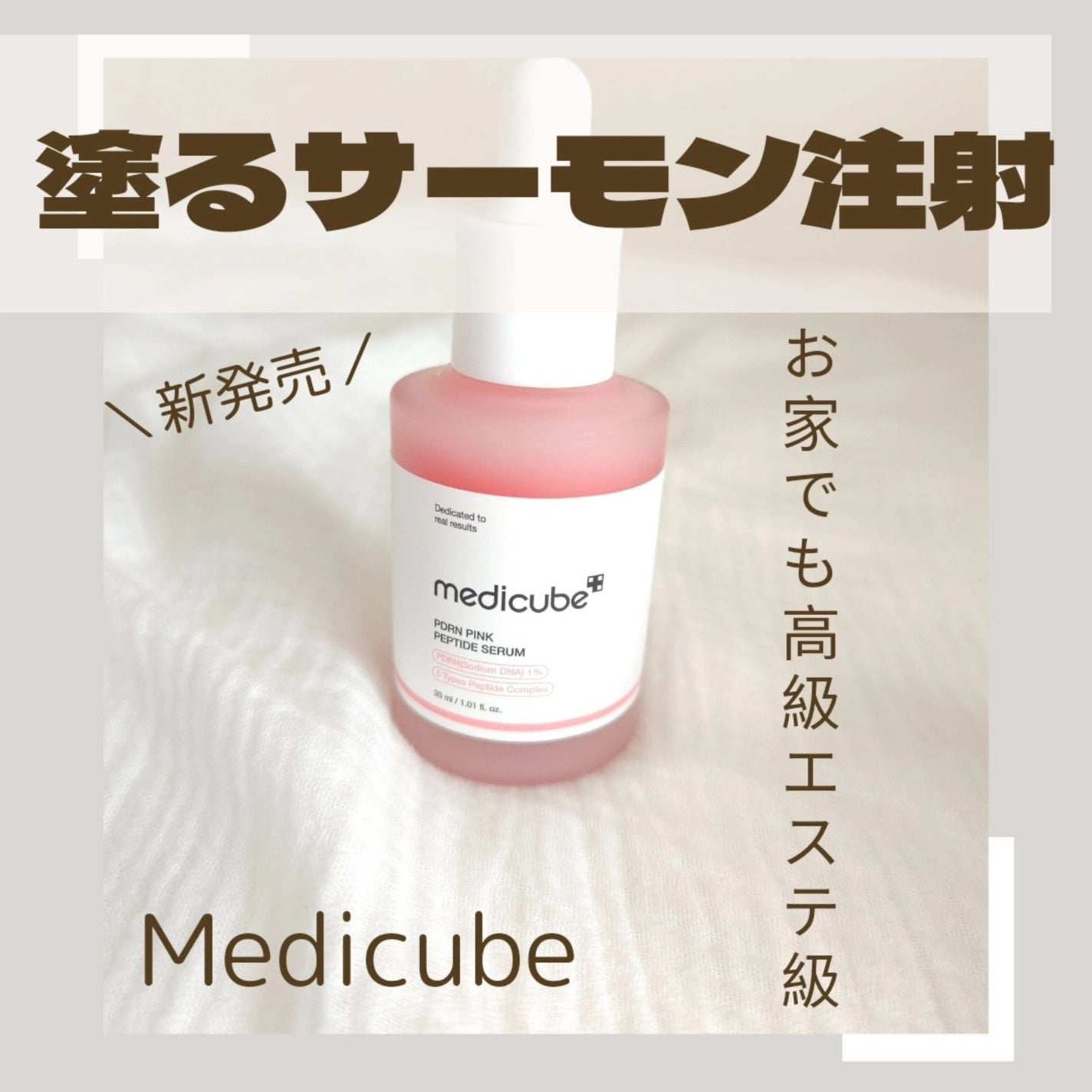 PDRNピンクアンプル PDRN 10,000ppm配合/MEDICUBE/美容液を使ったクチコミ(1枚目)