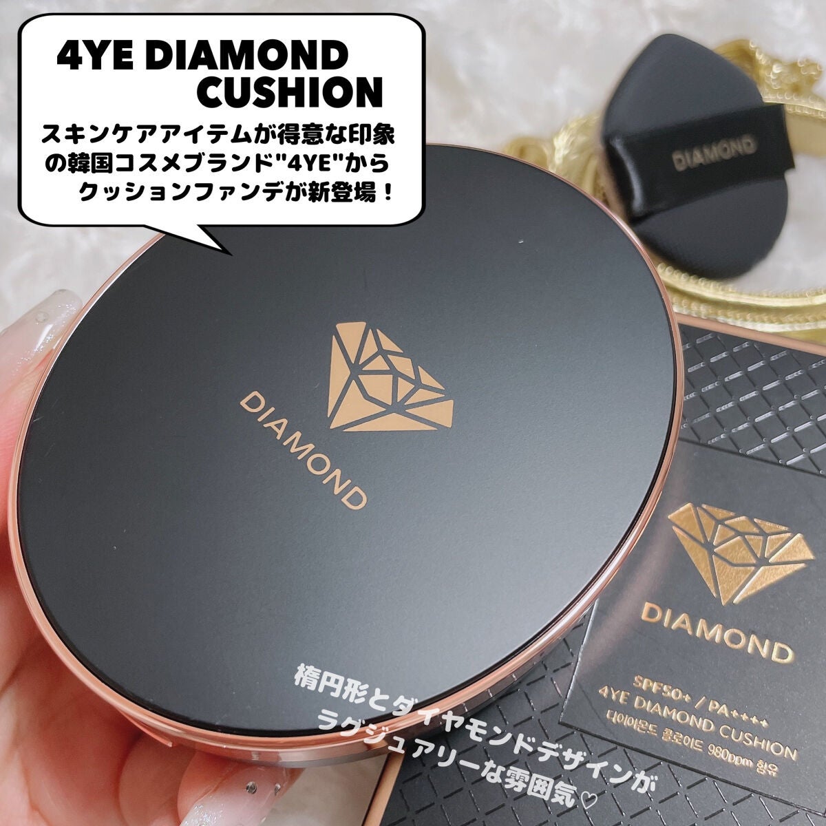 ダイヤモンド クッション/4YE/クッションファンデーションを使ったクチコミ(2枚目)