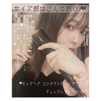 スタイリッシュ コンパクトイオンヒートブラシ MHB-3040-K/mod's hair/ヒートブラシを使ったクチコミ(5枚目)