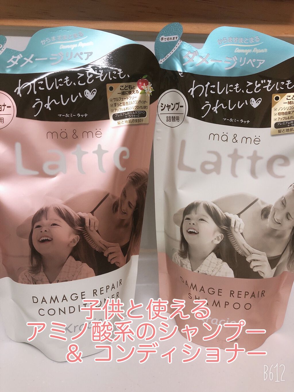 マー＆ミー シャンプー／コンディショナー コンディショナー(詰替用)/マー＆ミー　ラッテ/市販シャンプーを使ったクチコミ（1枚目）