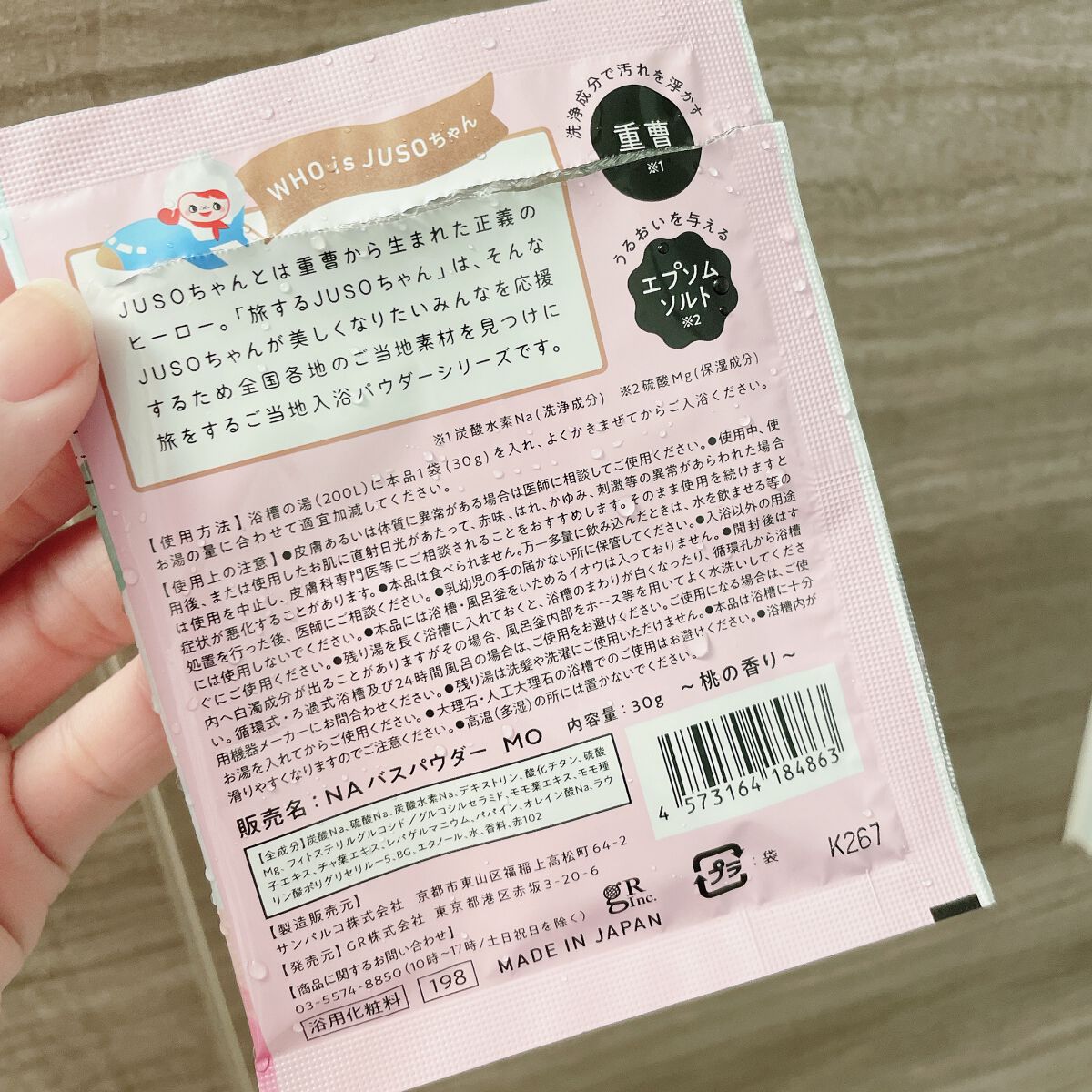 JUSO BATH POWDER 桃/旅するJUSO/炭酸系入浴剤を使ったクチコミ（3枚目）