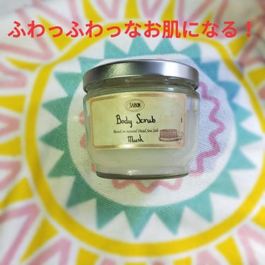 ボディスクラブ ムスク 600g/SABON/ボディスクラブを使ったクチコミ（1枚目）