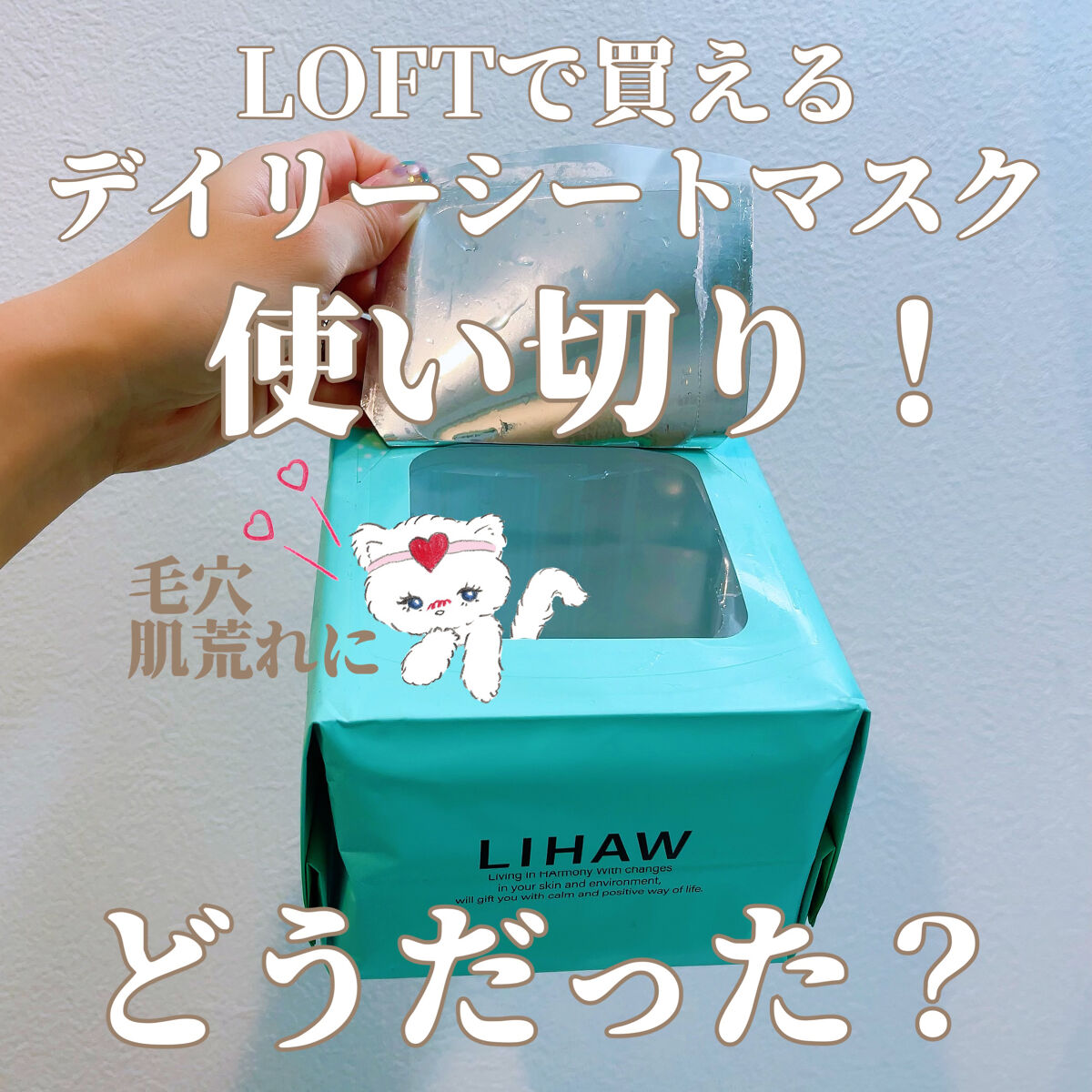 モイストリペアマスク/LIHAW/シートマスク・パックを使ったクチコミ（1枚目）