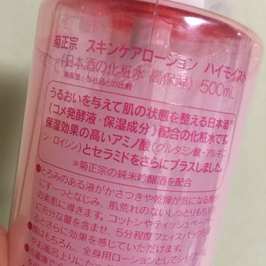 菊正宗 日本酒の化粧水 高保湿のクチコミ「菊正宗日本酒の化粧水 高保湿500mlを購入しました。

２週間ほど使ってみてのレビューです。.....」（3枚目）